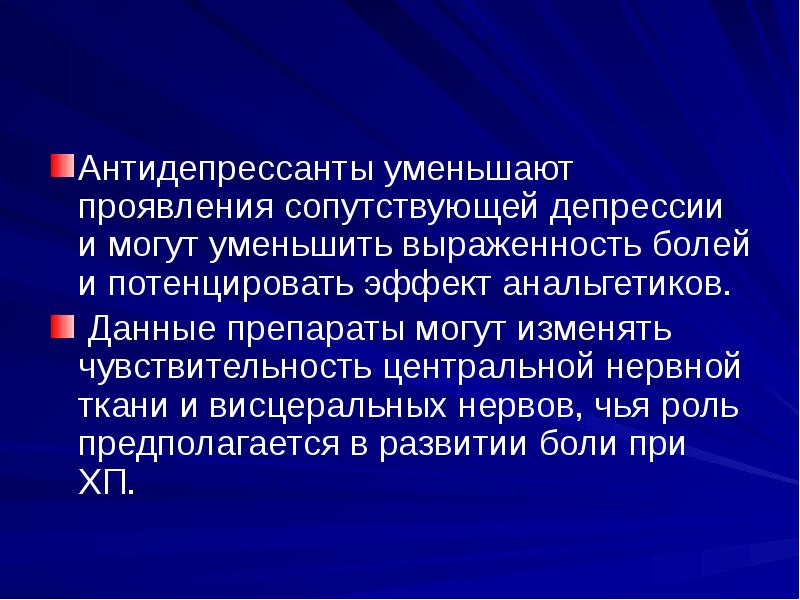 Хронический панкреатит факультетская терапия презентация