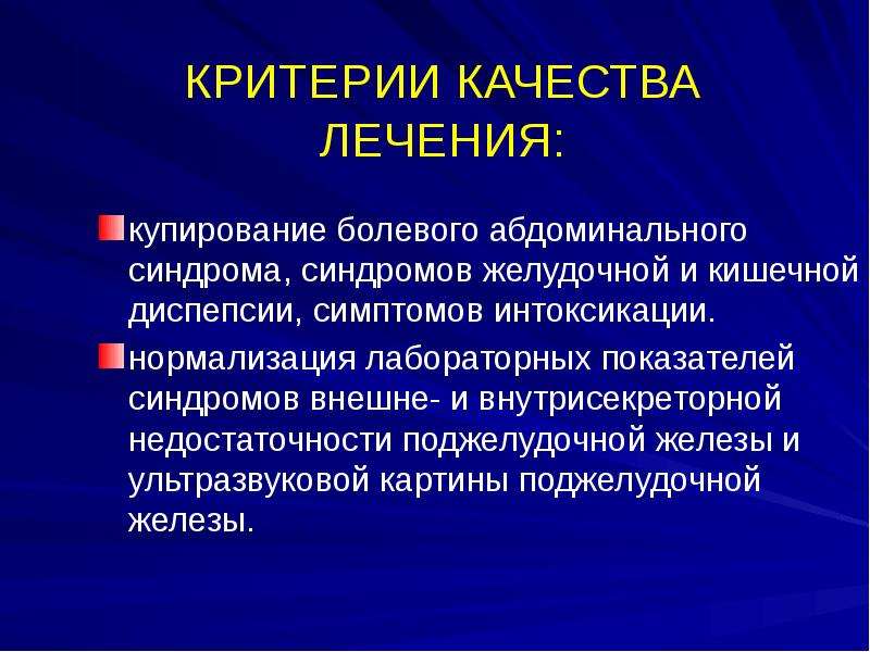 Хронический панкреатит факультетская терапия презентация