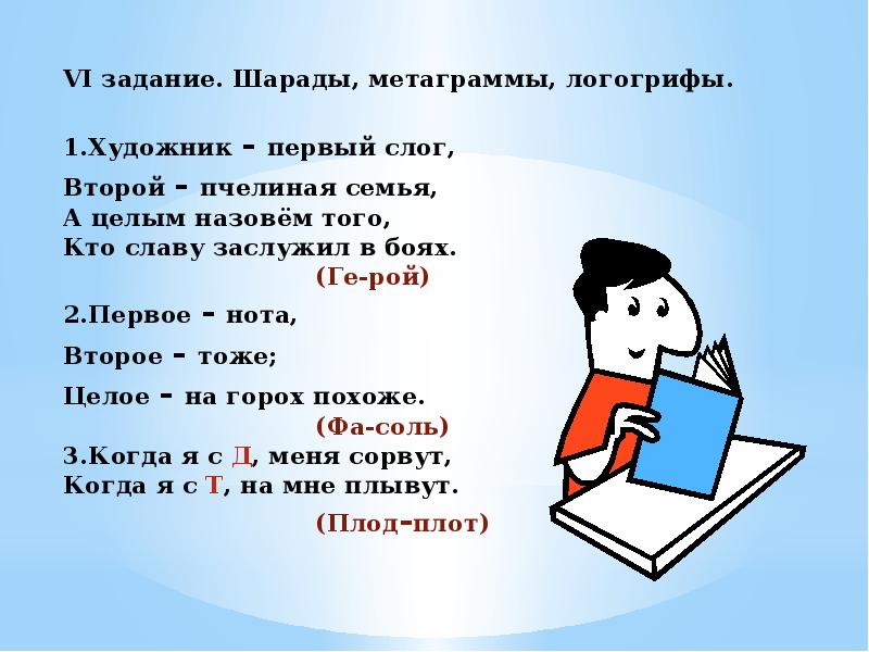 Шарады по русскому языку 1 класс с ответами и картинками