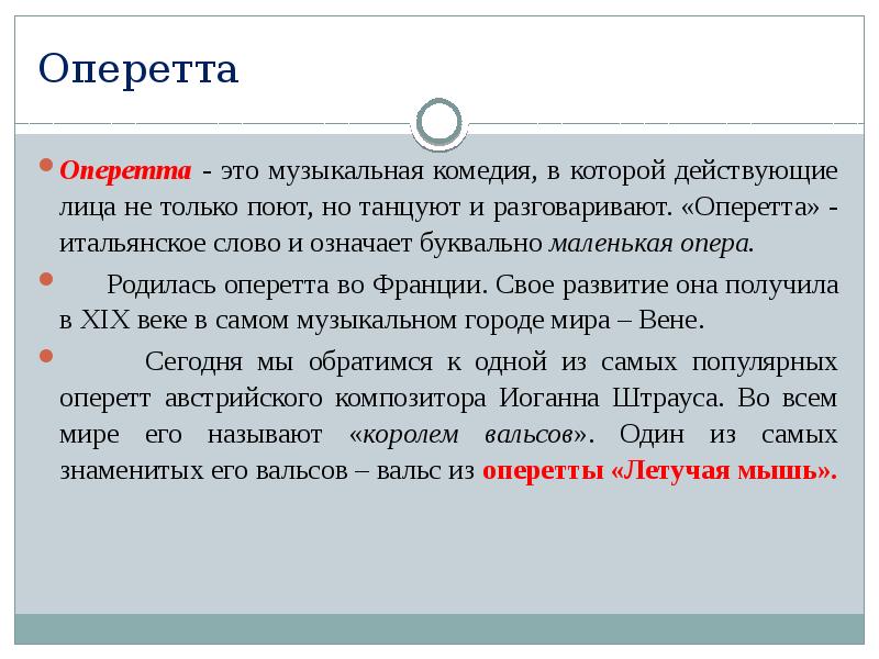 Оперетта и мюзикл 4 класс презентация