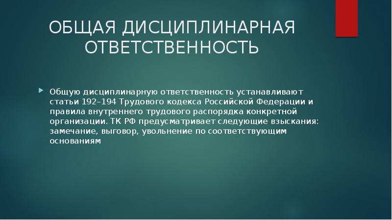 Дисциплинарная ответственность таможенных органов