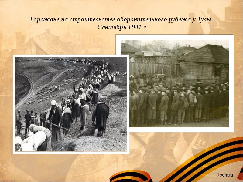 Оборона тулы презентация