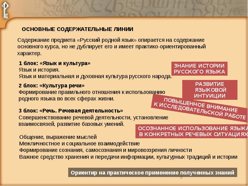 Обучения русскому родному языку. Родной язык предмет. Родной язык и родная литература. Предмет родной русский язык. Литература на родном русском языке.