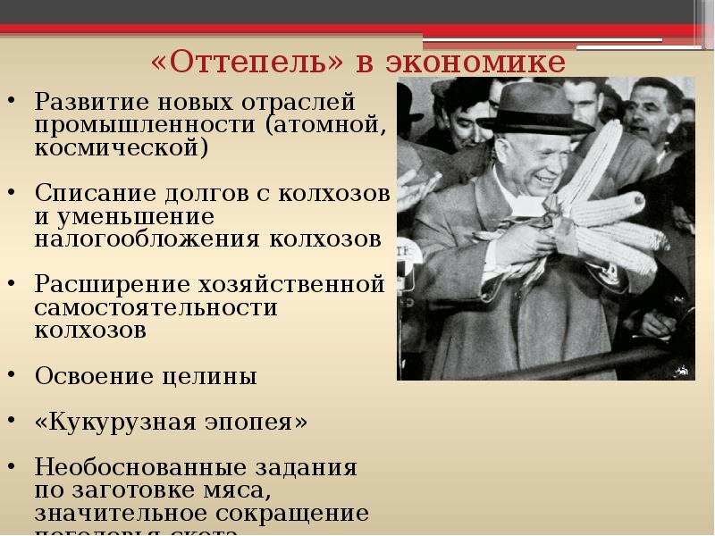 Социально экономическое развитие ссср в 1953 1964 презентация