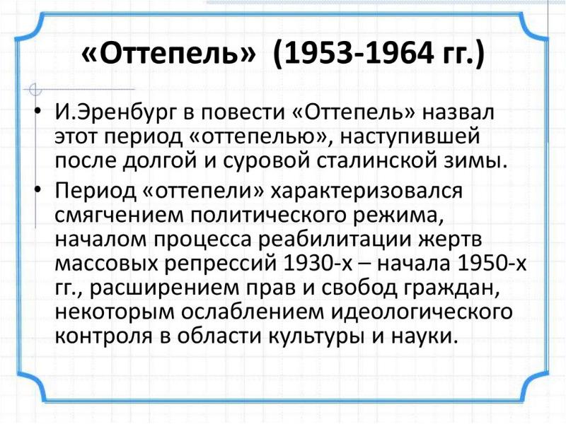 Используя интернет составьте презентацию о деятельности хрущева взяв за основу слова э неизвестного