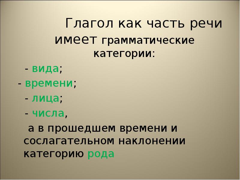 Глагольная категория. Именные части речи. Доклад про глагол. Именные части речи в русском языке. Грамматика именная часть.