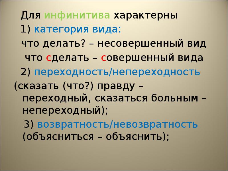 Как определить переходность и возвратность глагола