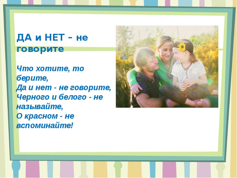 Отношения с родителями презентация