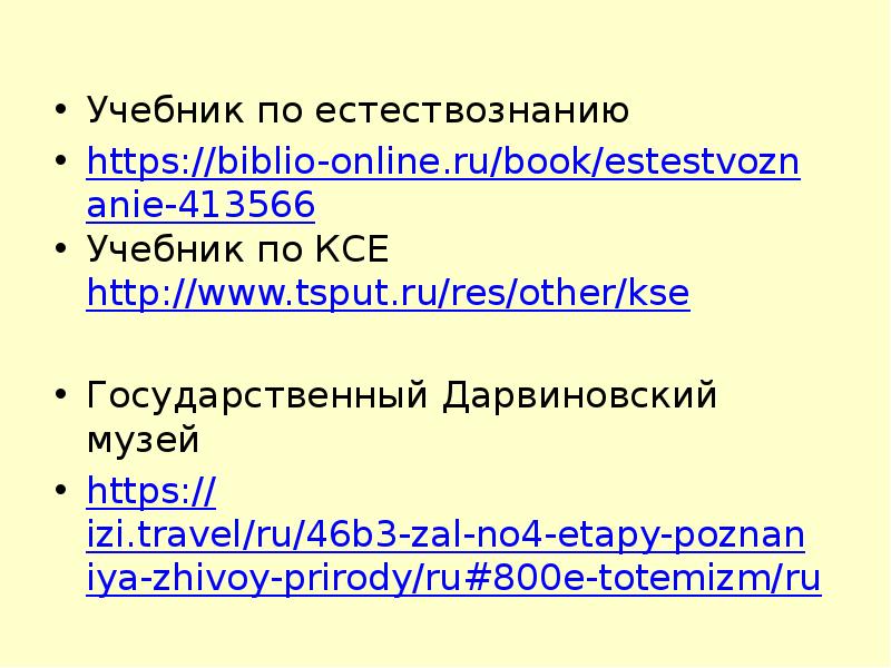 Основные этапы исторического становления научной картины мира