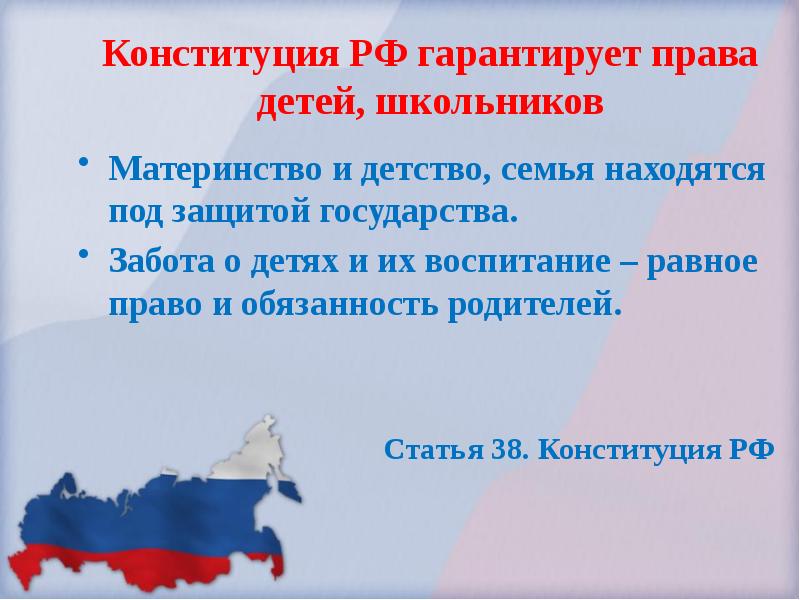 Конституция основной закон государства презентация 3 класс