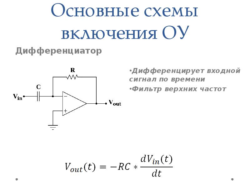 Схема интегратора и дифференциатора на оу