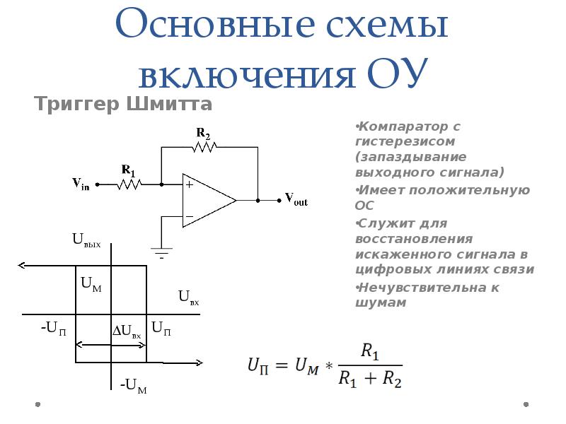 Схема компаратора на операционном усилителе