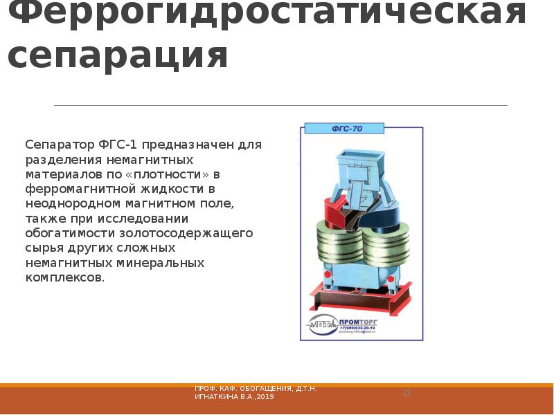 Презентация на тему обогащение полезных ископаемых