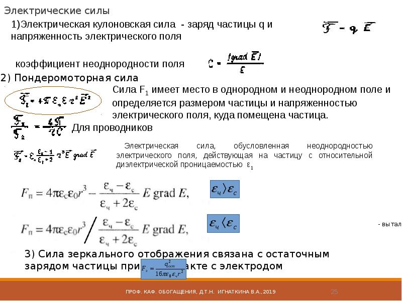 Электрические методы обогащения презентация