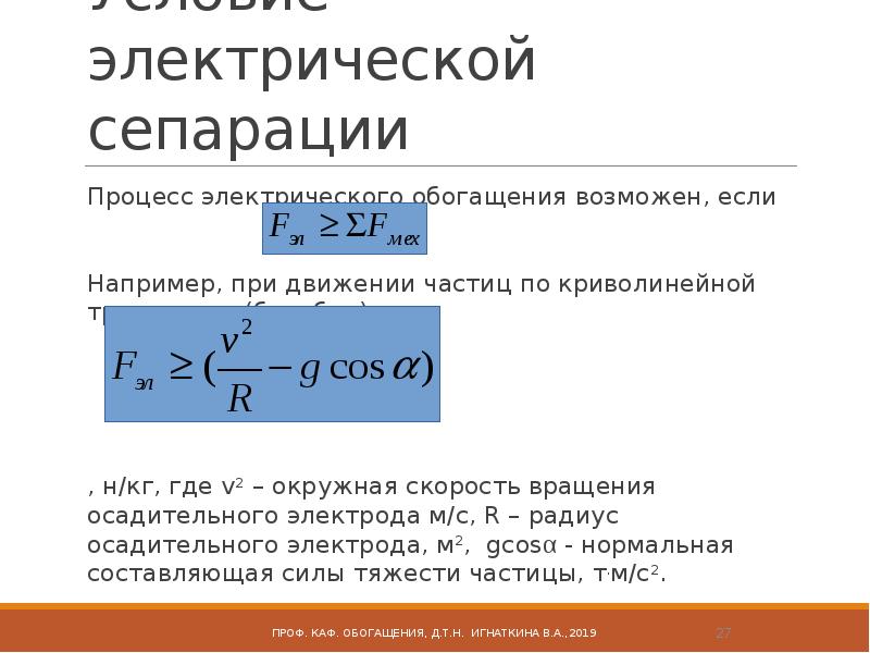 Электрические процессы. Электрическое обогащение. Электрические методы обогащения. Электрическая сепарация обогащение ископаемых. Процесс электростатической сепарации.