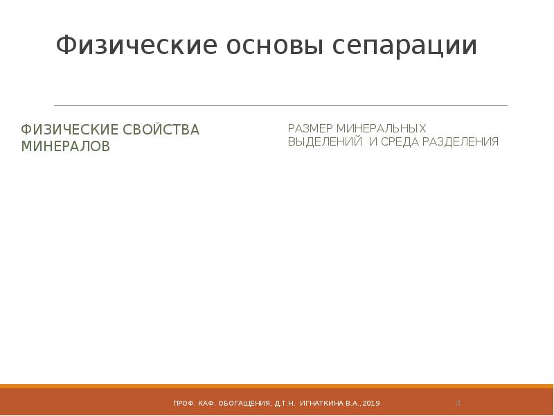 Презентация на тему обогащение полезных ископаемых