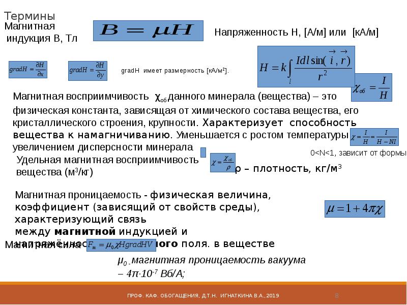 Презентация на тему обогащение полезных ископаемых