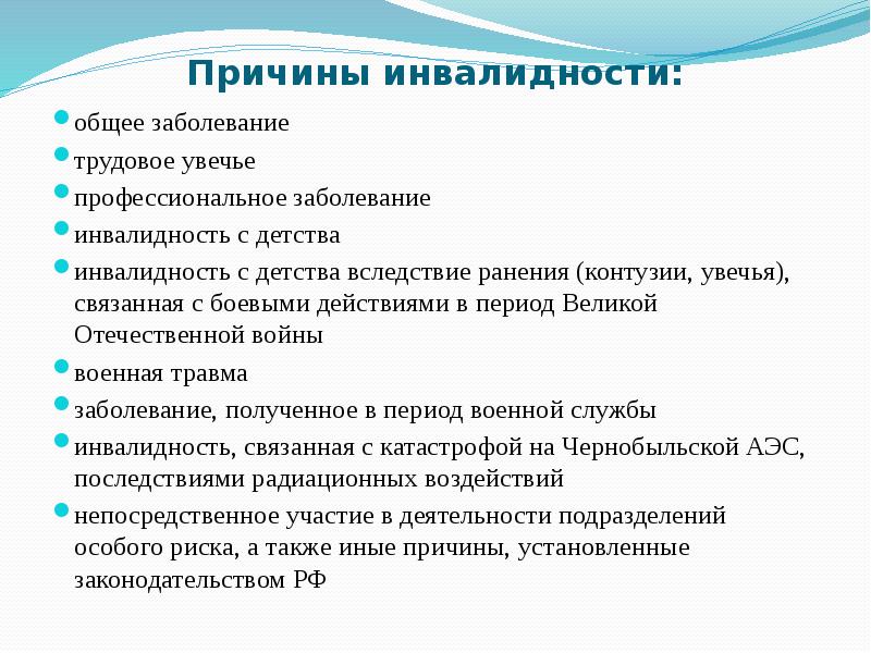 Общее заболевание. Причины инвалидности. Причина инвалидности общее заболевание что это. Причины инвалидности по общему заболеванию. Инвалидность по профессиональным заболеваниям.