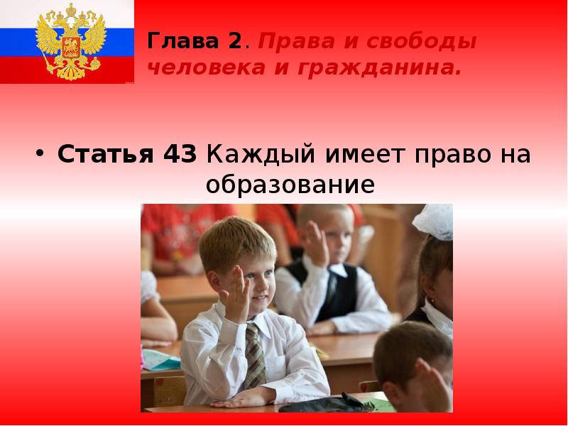 Обязанности гражданина российской федерации 4 класс. Право на образование в РФ. Каждый имеет право на образование.
