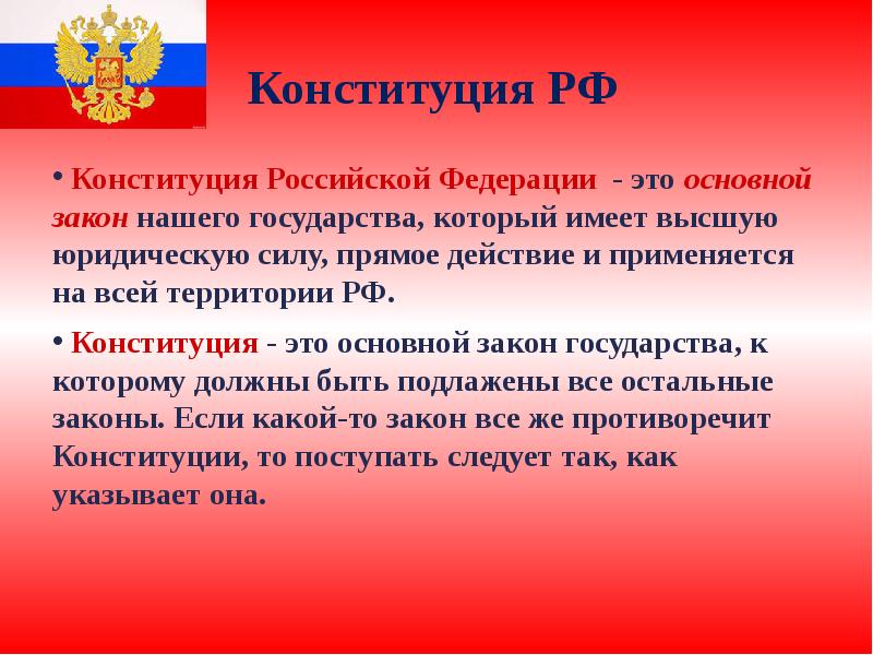 Конституция рф презентация powerpoint