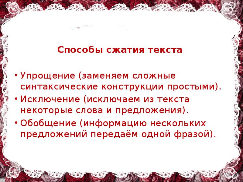 Замените сложные