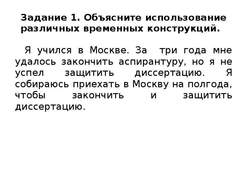 Объясните используя. Выражение времени в простом предложении.