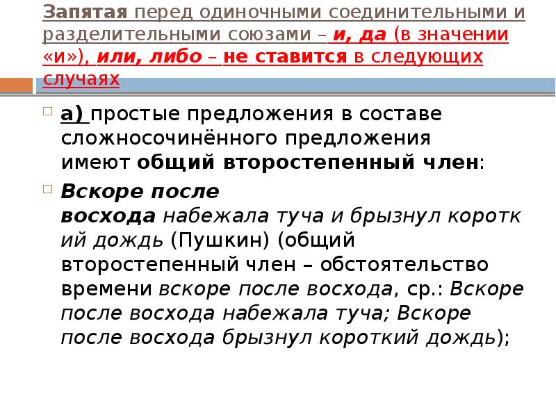 Правило перед. Когда перед что не ставится запятая. Запятая перед или. Запятая перед и. Запятая ставится перед что или после.