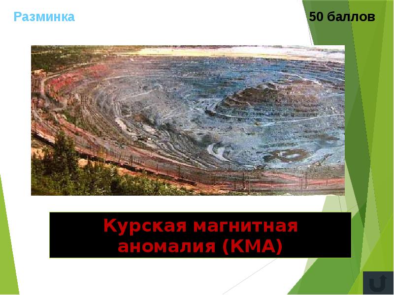 Региональные магнитные аномалии. Аномалии курская область. Геологическая карта курской магнитной аномалии. Железорудный бассейн курской магнитной аномалии. Аномалии курская область.