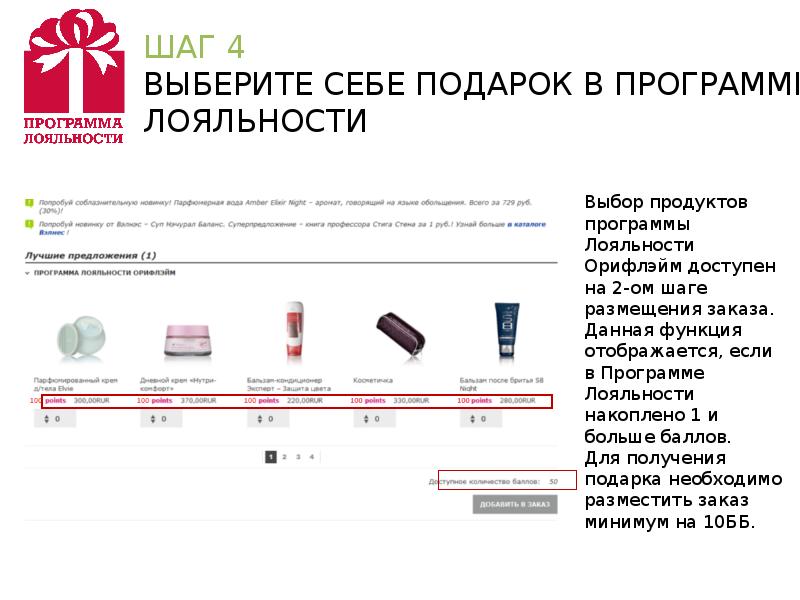 Бот лояльности. Программы лояльности в интернет магазинах. Причины введения программ лояльности. Уровни программы лояльности. Программа лояльности пример.