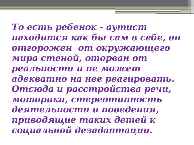 Нашелся аутист. Диада расстройства аутистического спектра.