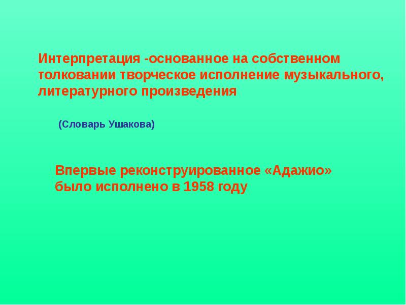 Тайные смыслы образов искусства или загадки музыкальных хитов 9 класс презентация