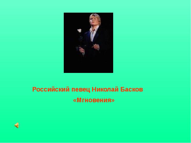 Тайные смыслы образов искусства или загадки музыкальных хитов 9 класс презентация