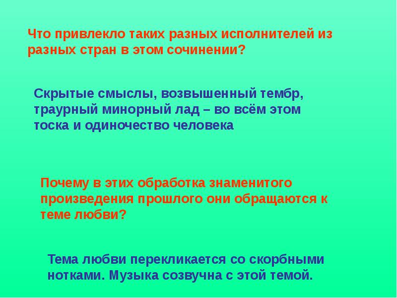 Тайные смыслы образов искусства или загадки музыкальных хитов 9 класс презентация