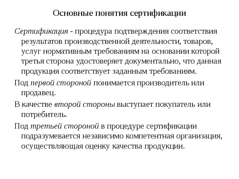 Процедура подтверждения