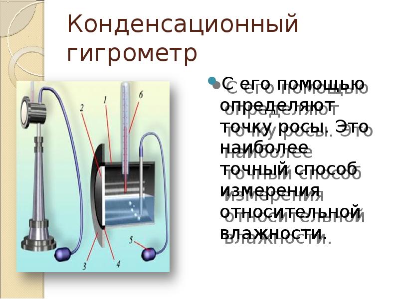 Насыщенный пар презентация по физике 10 класс