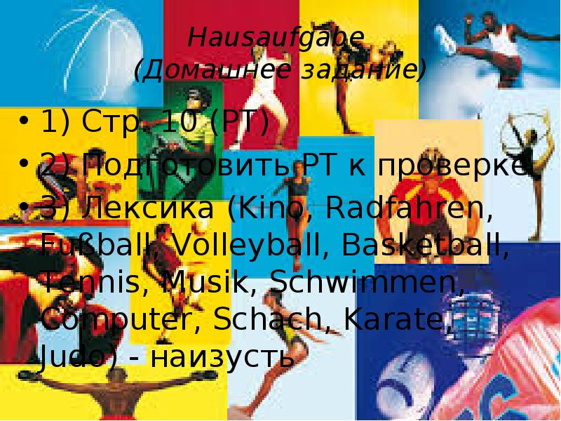 Hausaufgabe (Домашнее задание)
1) Стр. 10 (РТ)
2) Подготовить РТ Hausaufgabe (Домашнее задание)
1) Стр. 10 (РТ)
2) Подготовить РТ