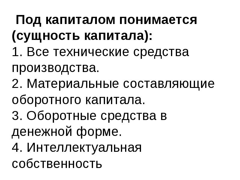 Под капитал. Что понимается под предпринимательской деятельностью. Под капиталом понимается. Под предпринимательством понимается. Что подразумевается под капиталом.