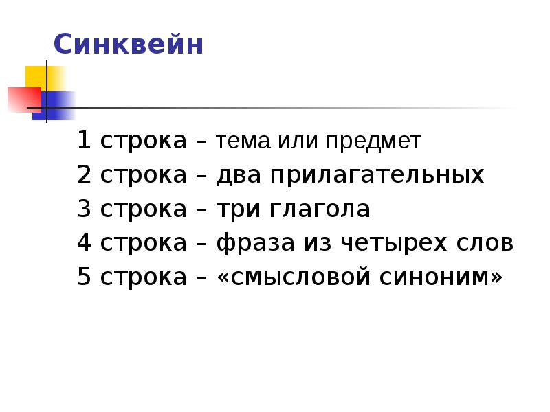Синквейн 2 прилагательное