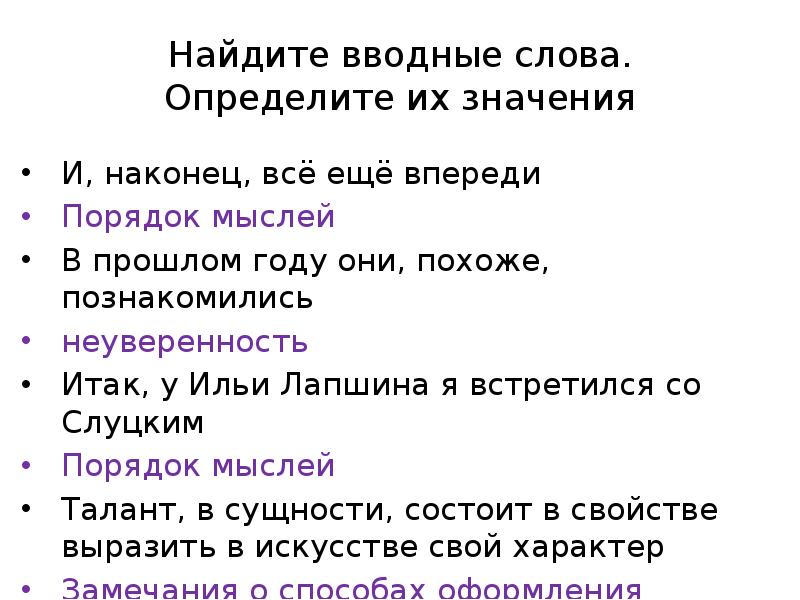 Как отличить вводное слово. Как отличить вводное слово