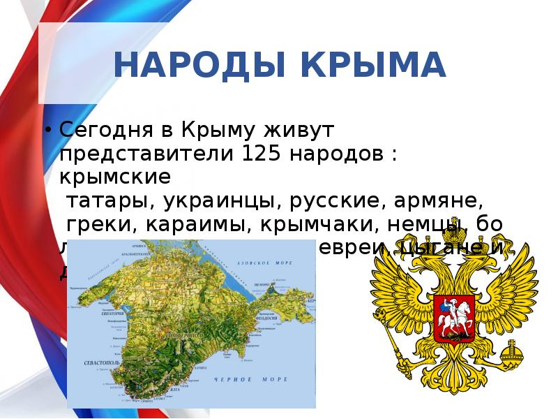 Проект о крыме - 93 фото