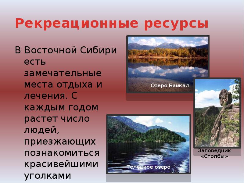 Природные районы восточной сибири презентация 8 класс география