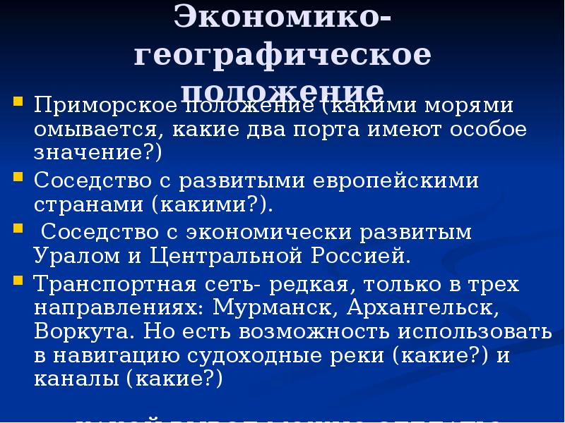 Оцените экономико географическое положение приморского края по плану