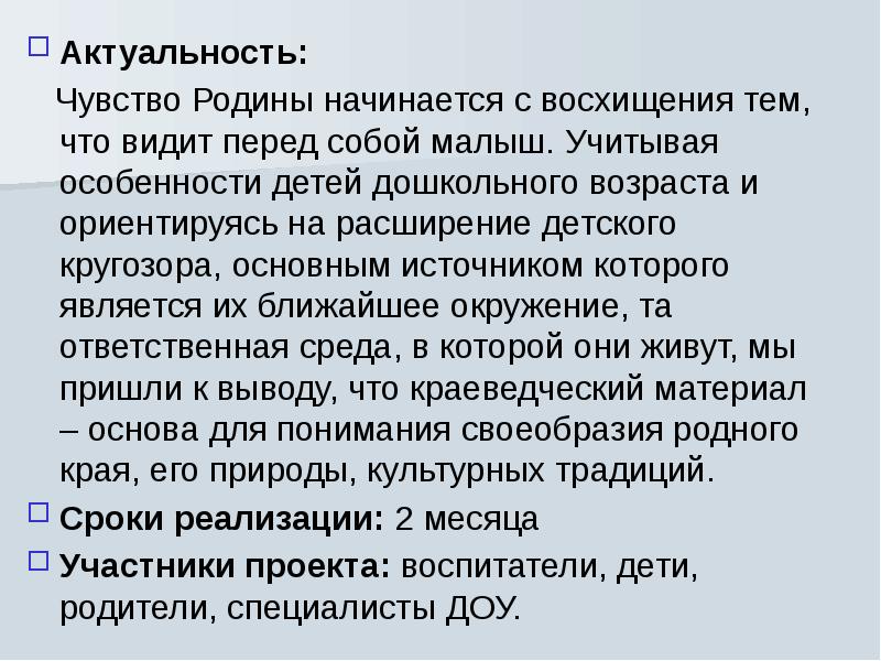 Чувство Родины начинается с восхищения. Актуальность эмоций. Чувство Родины.