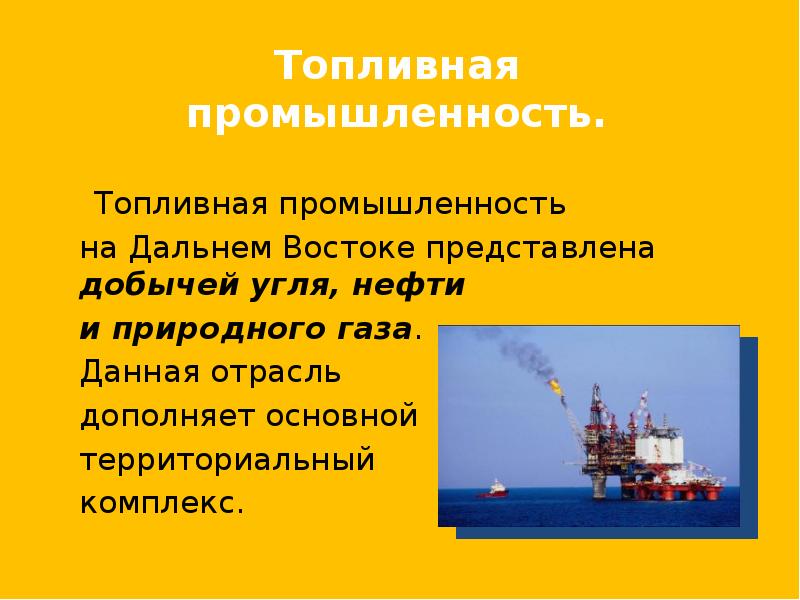 Перечислите отрасли специализации дальнего востока. Перечислите отрасли специализации дальнего востока