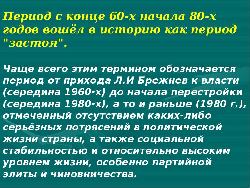 Очередь как отголосок периода застоя 9 букв