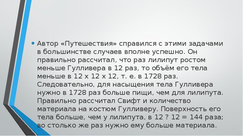 Автор «Путешествия» справился с этими задачами в большинстве случаев вполне успешно.