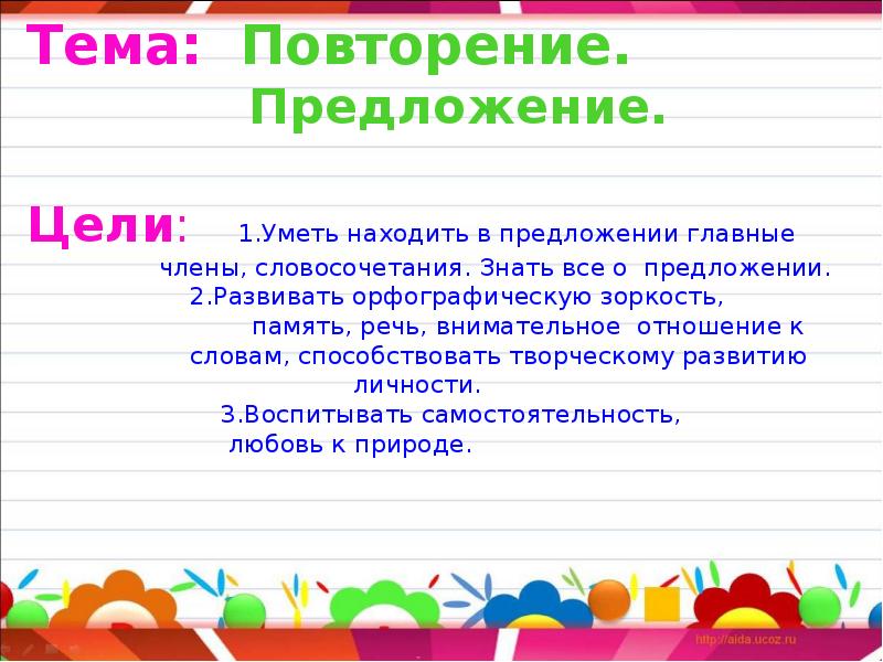 2 предложения со словом. Повторение в предложении. Предложения с повтором. Повторение текст. Предложение.. Повторяющиеся слова в предложении.