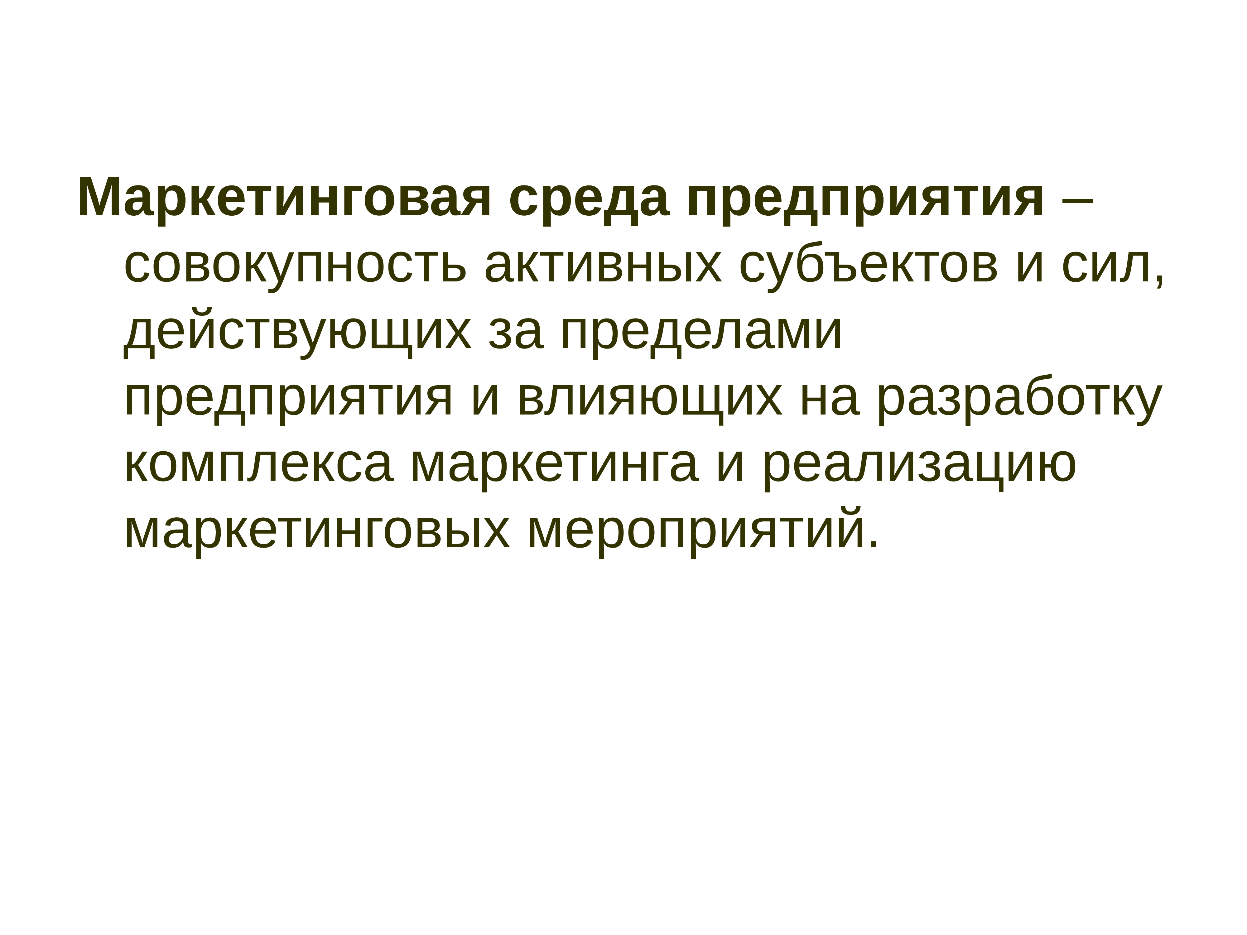 Презентация маркетинговая среда предприятия