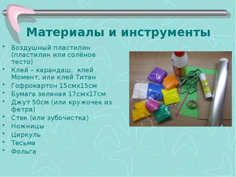 Клеем как пишется. Воздушный пластилин презентация. Как сделать воздушный пластилин рецепт. Проект воздушный пластилин. Воздушный пластилин своими руками.