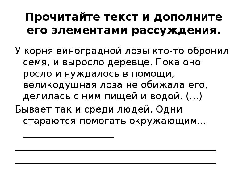 У корня виноградной лозы выпишите из текста примеры слов соответствующие схемам